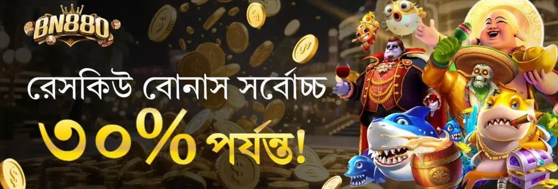 A banner for the BN880 Rescue Bonus, offering up to 30%. The image features a vibrant collage of fun and quirky slot game characters like a king, a shark, and a zombie, surrounded by gold coins.